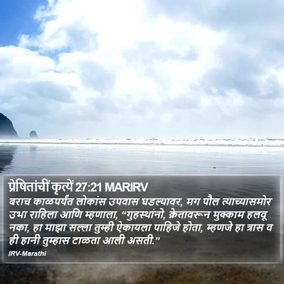 प्रेषितांचीं कृत्यें 27:21 MARIRV Bible Verse Image