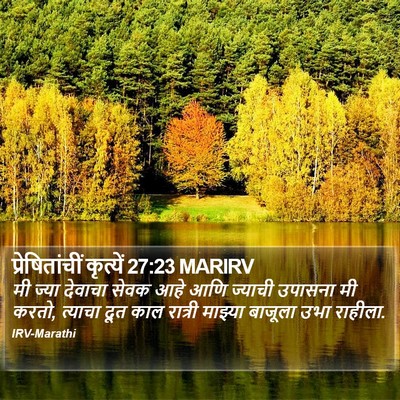 प्रेषितांचीं कृत्यें 27:23 MARIRV Bible Verse Image