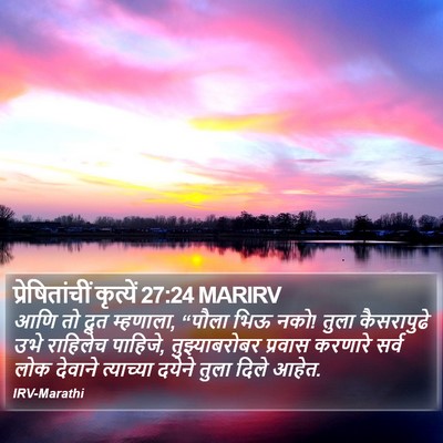 प्रेषितांचीं कृत्यें 27:24 MARIRV Bible Verse Image