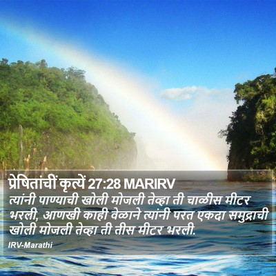 प्रेषितांचीं कृत्यें 27:28 MARIRV Bible Verse Image