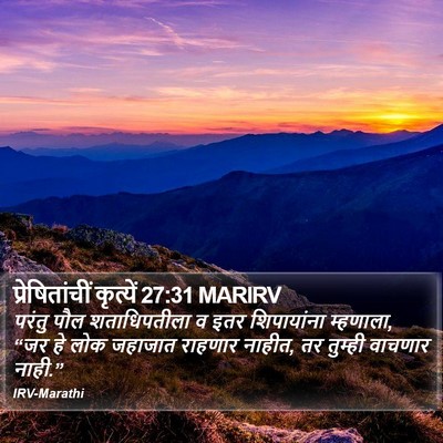 प्रेषितांचीं कृत्यें 27:31 MARIRV Bible Verse Image