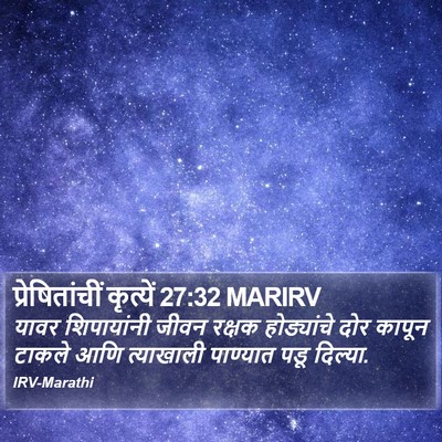 प्रेषितांचीं कृत्यें 27:32 MARIRV Bible Verse Image