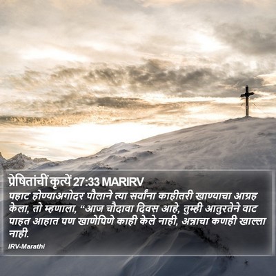 प्रेषितांचीं कृत्यें 27:33 MARIRV Bible Verse Image