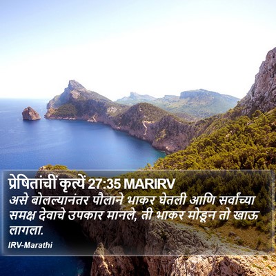 प्रेषितांचीं कृत्यें 27:35 MARIRV Bible Verse Image