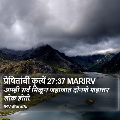 प्रेषितांचीं कृत्यें 27:37 MARIRV Bible Verse Image