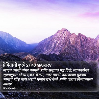 प्रेषितांचीं कृत्यें 27:40 MARIRV Bible Verse Image