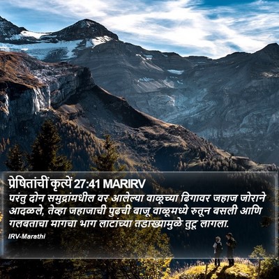 प्रेषितांचीं कृत्यें 27:41 MARIRV Bible Verse Image