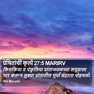 प्रेषितांचीं कृत्यें 27:5 MARIRV Bible Verse Image