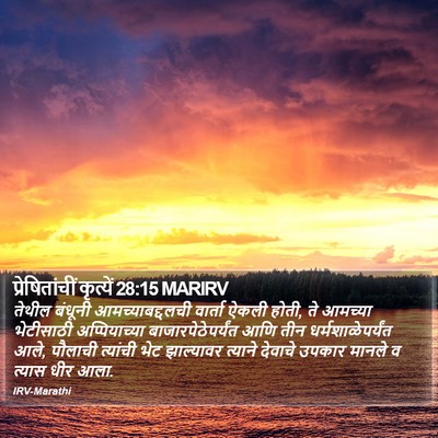 प्रेषितांचीं कृत्यें 28:15 MARIRV Bible Verse Image