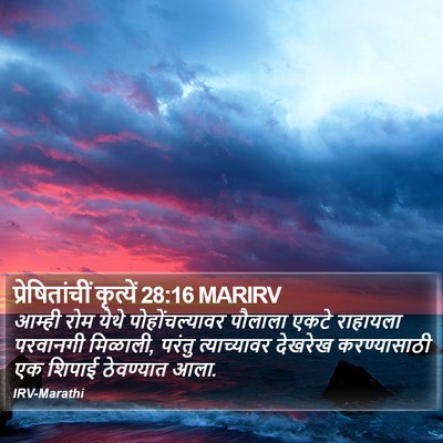 प्रेषितांचीं कृत्यें 28:16 MARIRV Bible Verse Image