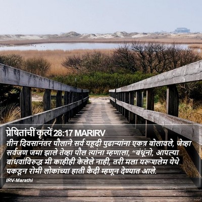 प्रेषितांचीं कृत्यें 28:17 MARIRV Bible Verse Image