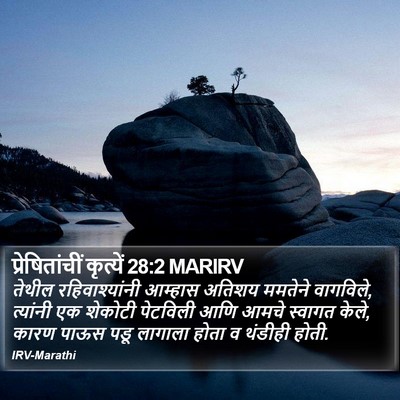 प्रेषितांचीं कृत्यें 28:2 MARIRV Bible Verse Image
