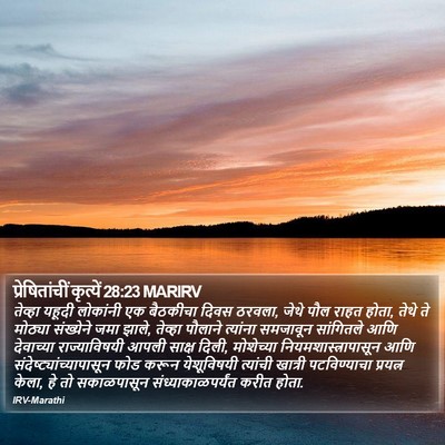 प्रेषितांचीं कृत्यें 28:23 MARIRV Bible Verse Image