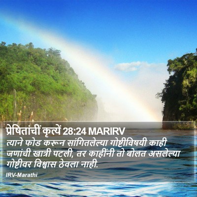 प्रेषितांचीं कृत्यें 28:24 MARIRV Bible Verse Image