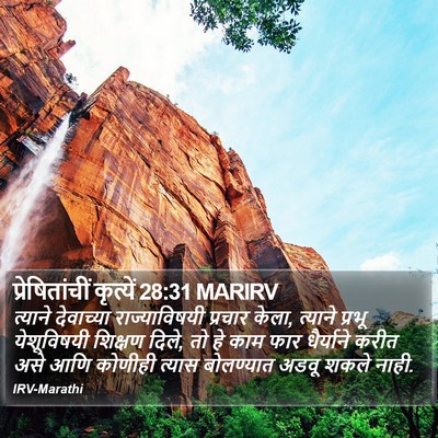 प्रेषितांचीं कृत्यें 28:31 MARIRV Bible Verse Image