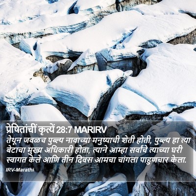 प्रेषितांचीं कृत्यें 28:7 MARIRV Bible Verse Image