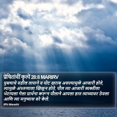 प्रेषितांचीं कृत्यें 28:8 MARIRV Bible Verse Image