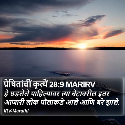 प्रेषितांचीं कृत्यें 28:9 MARIRV Bible Verse Image