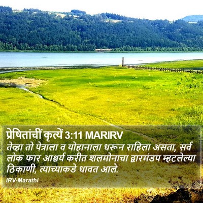 प्रेषितांचीं कृत्यें 3:11 MARIRV Bible Verse Image