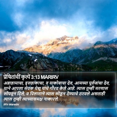 प्रेषितांचीं कृत्यें 3:13 MARIRV Bible Verse Image