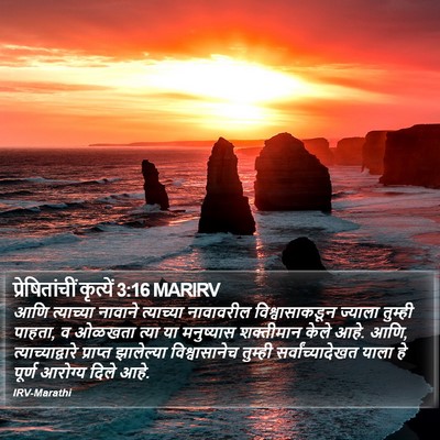 प्रेषितांचीं कृत्यें 3:16 MARIRV Bible Verse Image