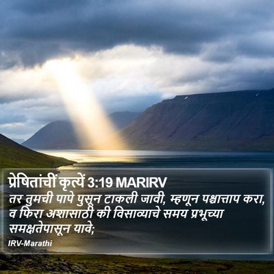 प्रेषितांचीं कृत्यें 3:19 MARIRV Bible Verse Image