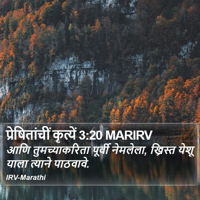 प्रेषितांचीं कृत्यें 3:20 MARIRV Bible Verse Image