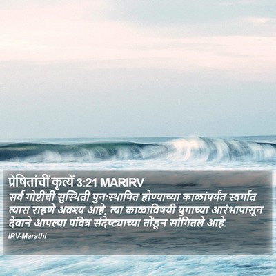 प्रेषितांचीं कृत्यें 3:21 MARIRV Bible Verse Image
