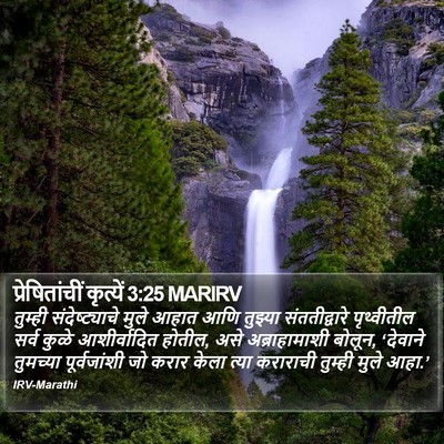 प्रेषितांचीं कृत्यें 3:25 MARIRV Bible Verse Image