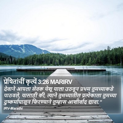 प्रेषितांचीं कृत्यें 3:26 MARIRV Bible Verse Image