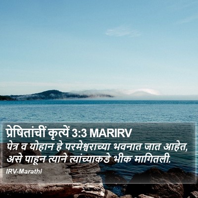प्रेषितांचीं कृत्यें 3:3 MARIRV Bible Verse Image