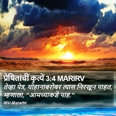 प्रेषितांचीं कृत्यें 3:4 MARIRV Bible Verse Image