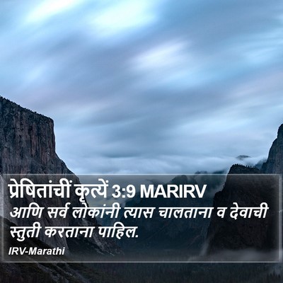 प्रेषितांचीं कृत्यें 3:9 MARIRV Bible Verse Image