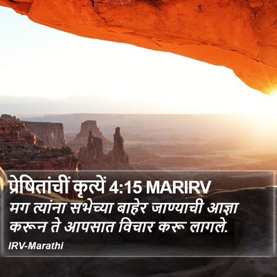 प्रेषितांचीं कृत्यें 4:15 MARIRV Bible Verse Image