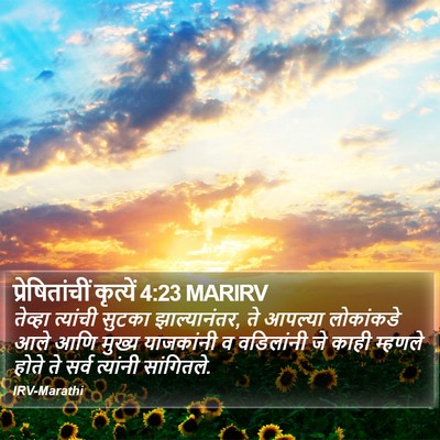 प्रेषितांचीं कृत्यें 4:23 MARIRV Bible Verse Image