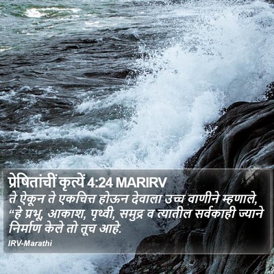 प्रेषितांचीं कृत्यें 4:24 MARIRV Bible Verse Image