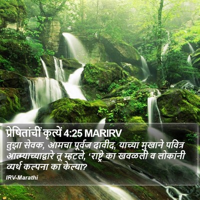 प्रेषितांचीं कृत्यें 4:25 MARIRV Bible Verse Image