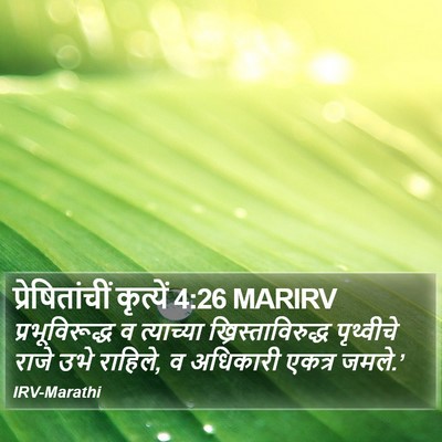 प्रेषितांचीं कृत्यें 4:26 MARIRV Bible Verse Image