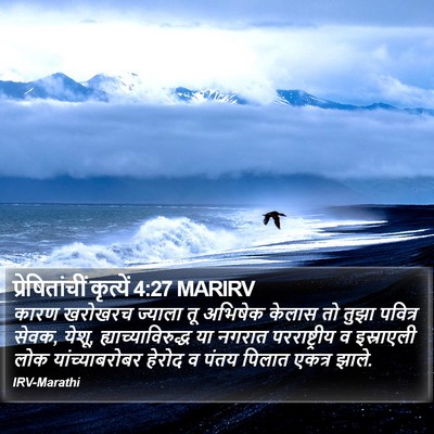 प्रेषितांचीं कृत्यें 4:27 MARIRV Bible Verse Image