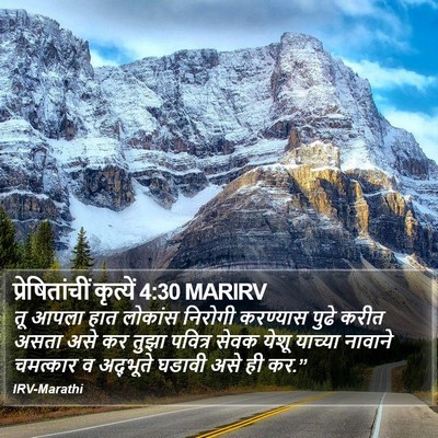 प्रेषितांचीं कृत्यें 4:30 MARIRV Bible Verse Image