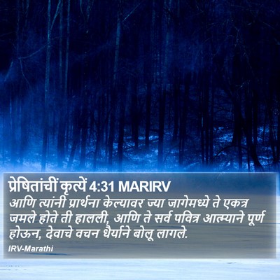 प्रेषितांचीं कृत्यें 4:31 MARIRV Bible Verse Image