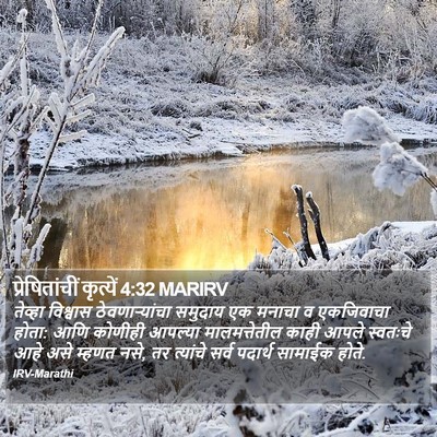 प्रेषितांचीं कृत्यें 4:32 MARIRV Bible Verse Image