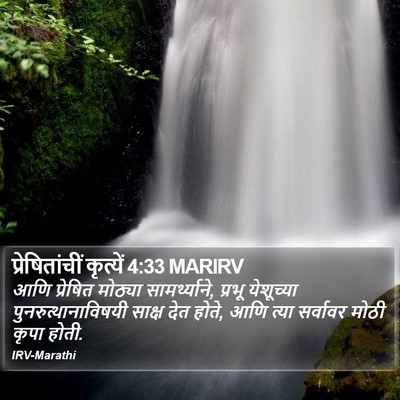 प्रेषितांचीं कृत्यें 4:33 MARIRV Bible Verse Image
