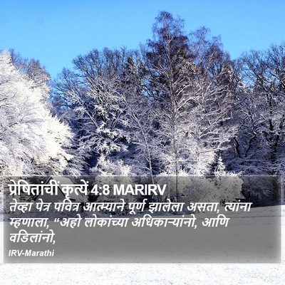 प्रेषितांचीं कृत्यें 4:8 MARIRV Bible Verse Image