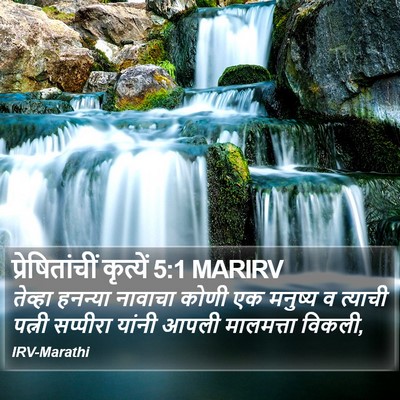 प्रेषितांचीं कृत्यें 5:1 MARIRV Bible Verse Image