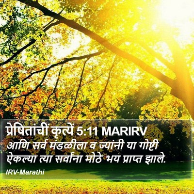 प्रेषितांचीं कृत्यें 5:11 MARIRV Bible Verse Image