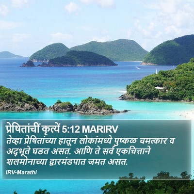 प्रेषितांचीं कृत्यें 5:12 MARIRV Bible Verse Image
