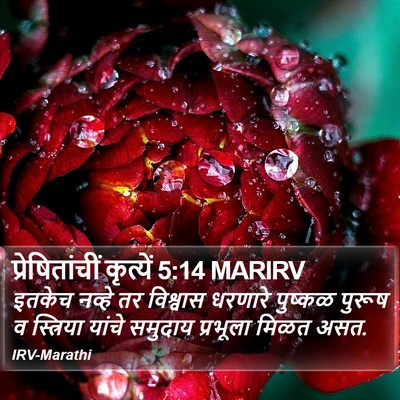 प्रेषितांचीं कृत्यें 5:14 MARIRV Bible Verse Image