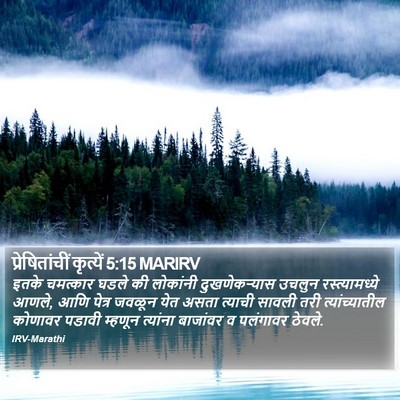 प्रेषितांचीं कृत्यें 5:15 MARIRV Bible Verse Image