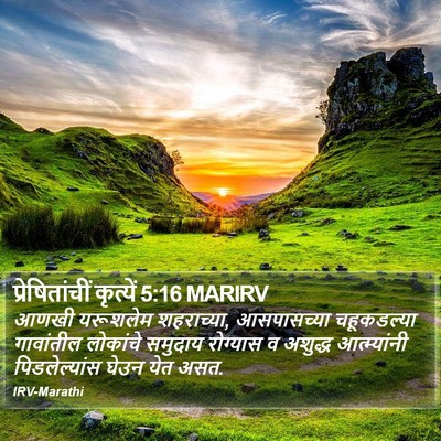 प्रेषितांचीं कृत्यें 5:16 MARIRV Bible Verse Image